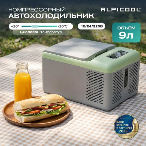 Компрессорный автохолодильник Alpicool C9P (12/24V)